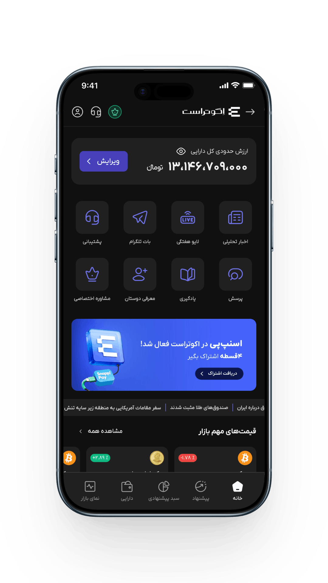 اپلیکیشن اکوتراست