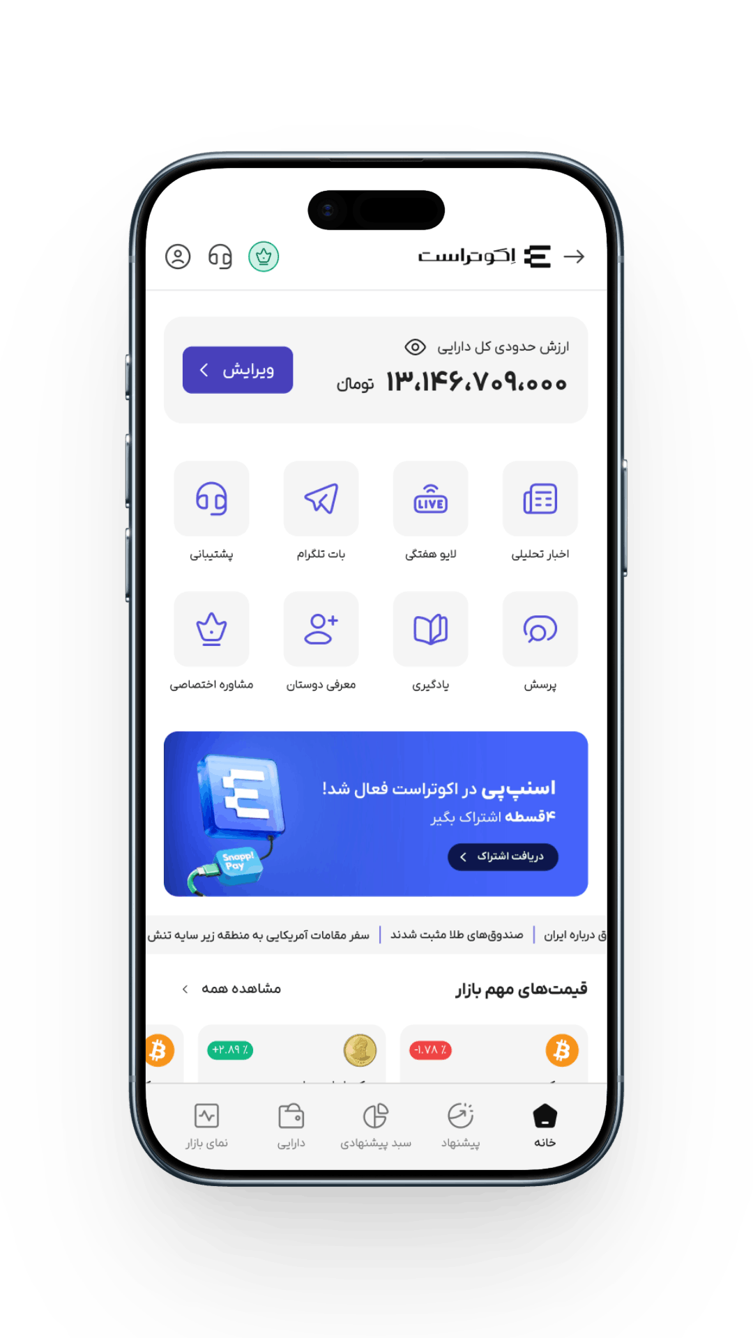 اپلیکیشن اکوتراست