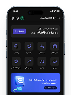 اپلیکیشن اکوتراست