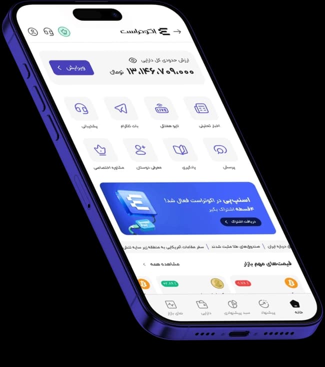 اپلیکیشن اکوتراست